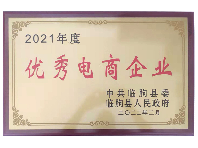 優秀電商企業